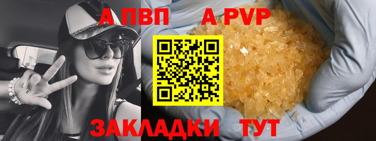 Альфа ПВП Crystall Севастополь