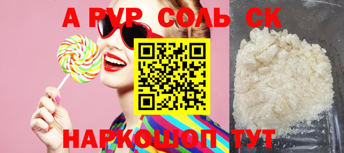 Alpha-PVP VHQ  APVP кристаллы  Севастополь  Вход с VPN 