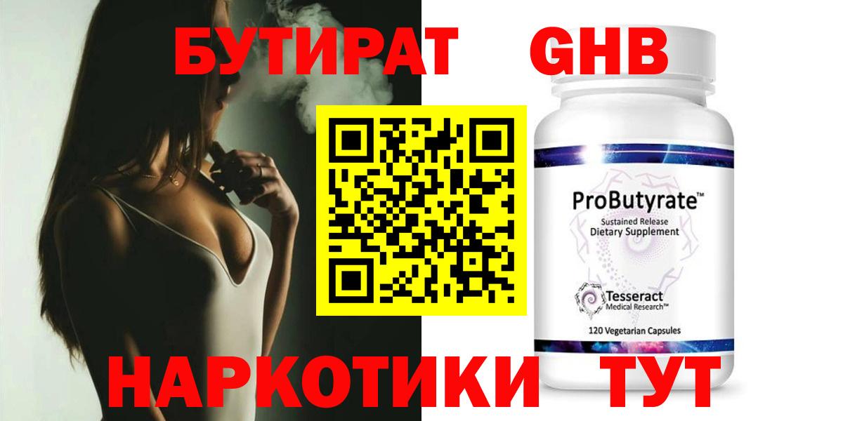 Бутират жидкий экстази Севастополь