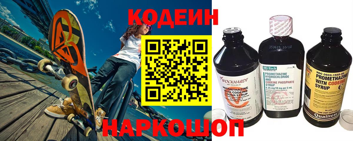Кодеин напиток Lean (лин) Севастополь