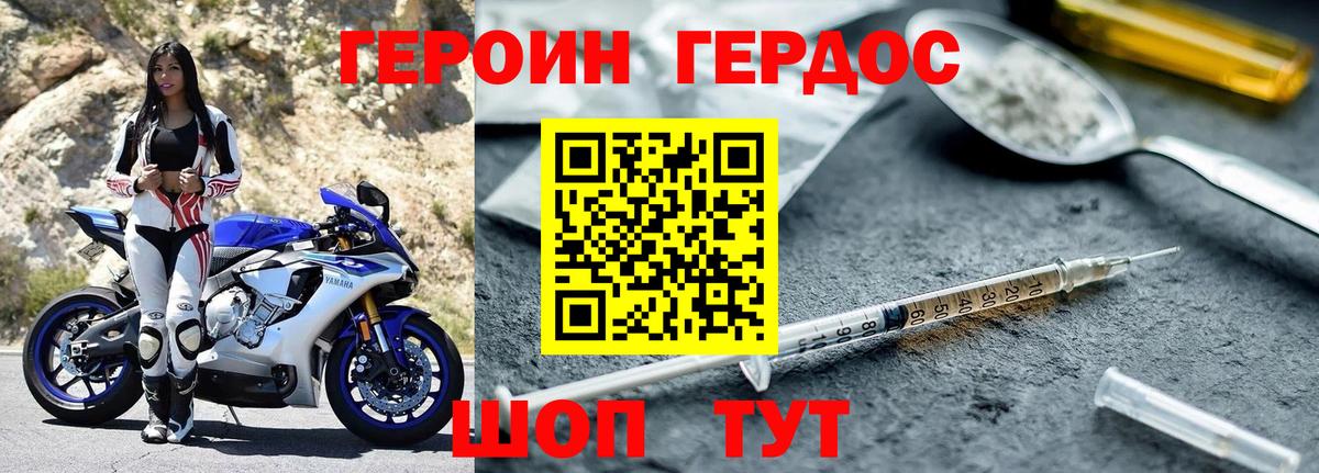 ГЕРОИН белый Севастополь