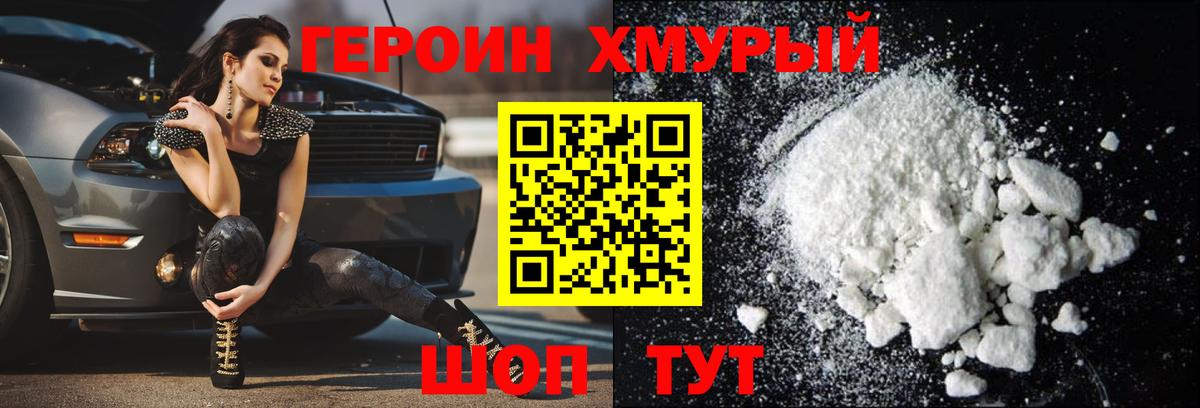 ГЕРОИН афганец  Вход с VPN  Героин  Севастополь 