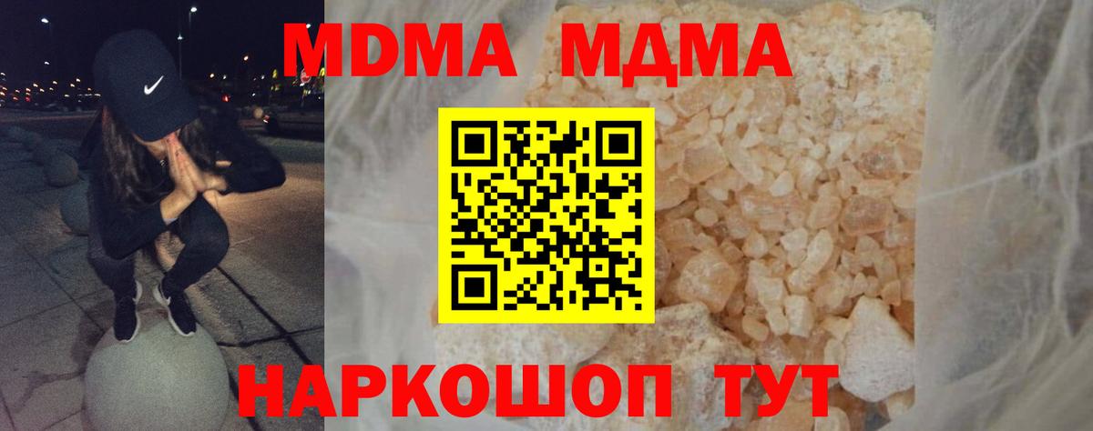 MDMA  MDMA молли  Вход с VPN  Севастополь 