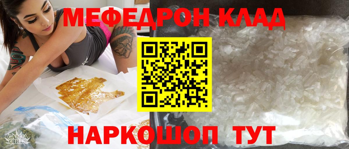 МЯУ-МЯУ  Мефедрон  Севастополь  МЯУ-МЯУ мука  Меф мяу мяу  Вход с VPN 