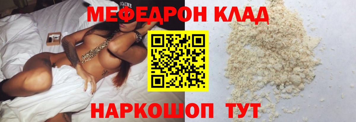 Меф мяу мяу  Севастополь