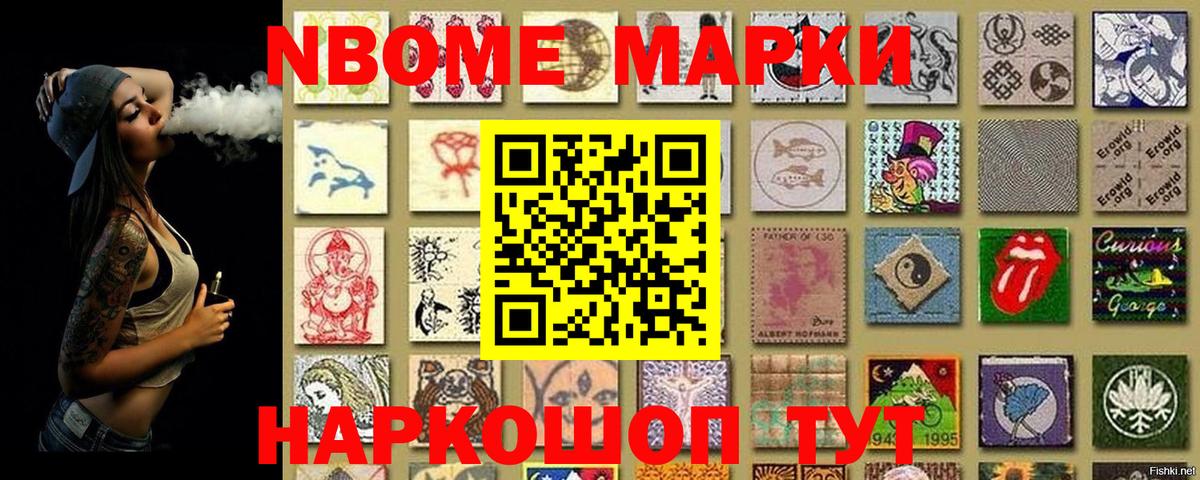 Севастополь  Марки 25I-NBOMe 1500мкг  как найти   Вход с VPN 